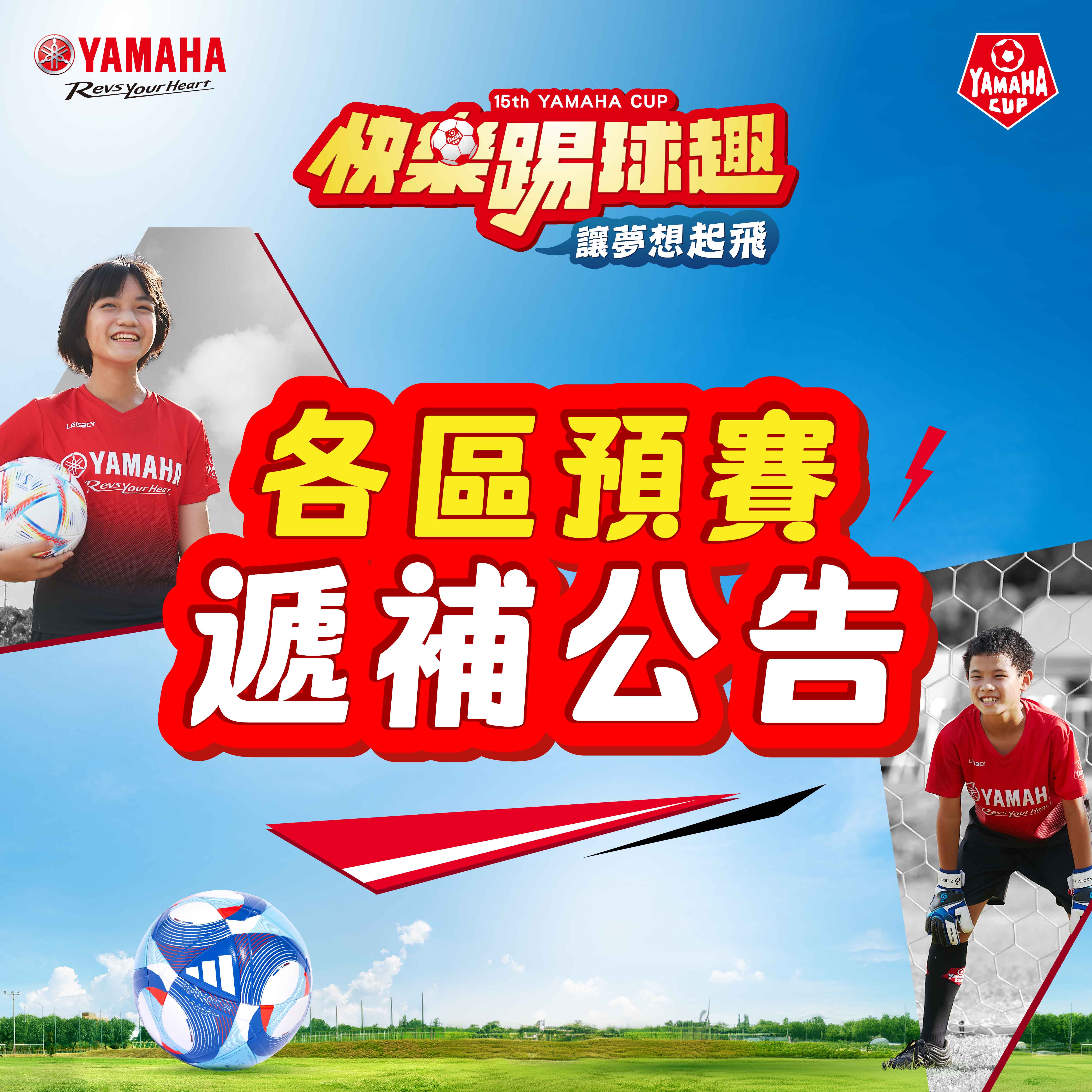 各區預賽遞補名單公告